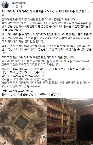 탁현민 전 청와대 의전비서관실 선임행정관의 靑 영빈관 언급 페이스북 글. 탁현민 전 행정관 페이스북 캡처