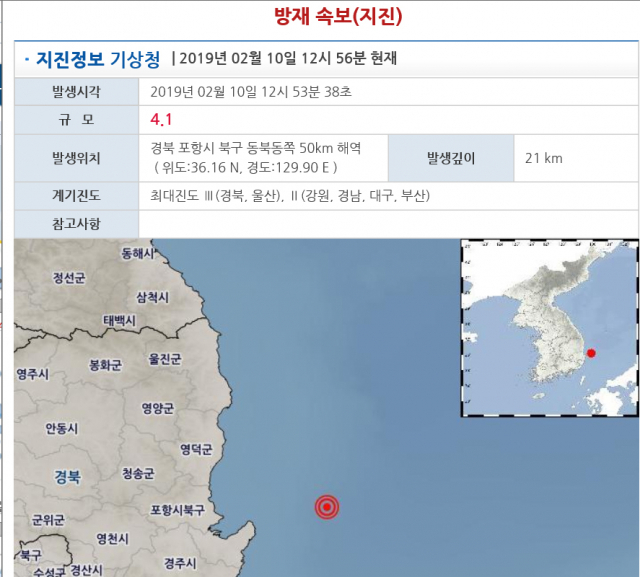 10일 오후 12시 53분 포항 북구 동북동쪽 50km 해역에서 규모 4.1 지진이 발생했다. 연합뉴스