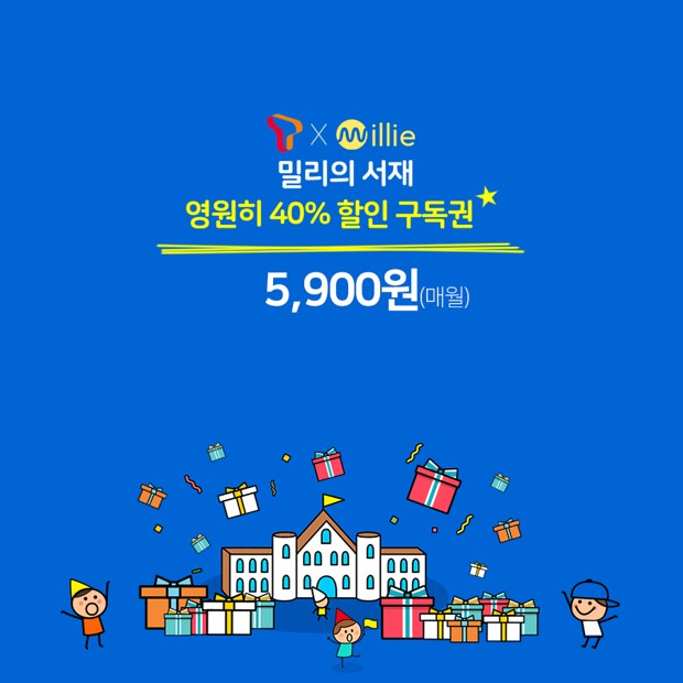 밀리의 서재 제공