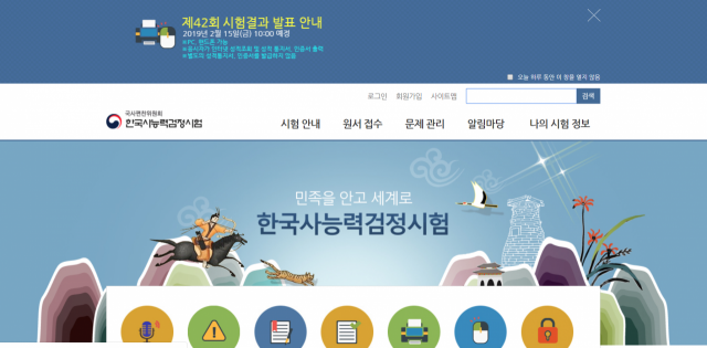 한국사능력시험 홈페이지 캡쳐