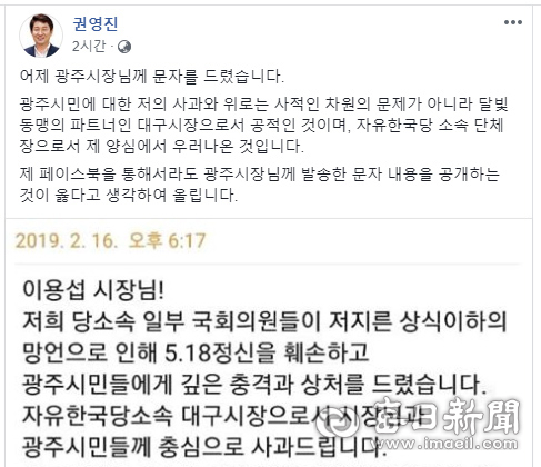 권영진 대구시장 페이스북 페이지 캡처 사진. 매일신문 DB