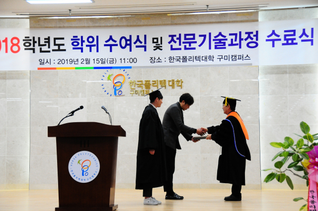 한국폴리텍대학 구미캠퍼스 2018학년도 학위수여식.