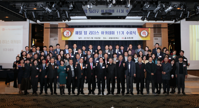 매일 탑 리더스 아카데미 11기 수료생들과 수료를 축하하기 위해 참석한 총동창회 회원과 12기 원우 및 매일신문 임직원들이 기념촬영을 하고 있다. 임경희 매일 탑 리더스 아카데미 전문위원 제공