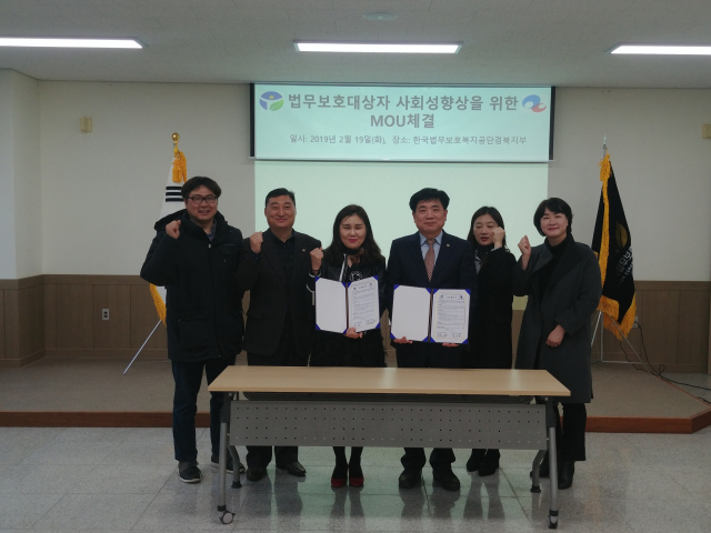 한국법무보호복지공단 경북지부와 경북북부청소년성문화센터가 MOU를 체결했다. 한국법무보호복지공단 제공