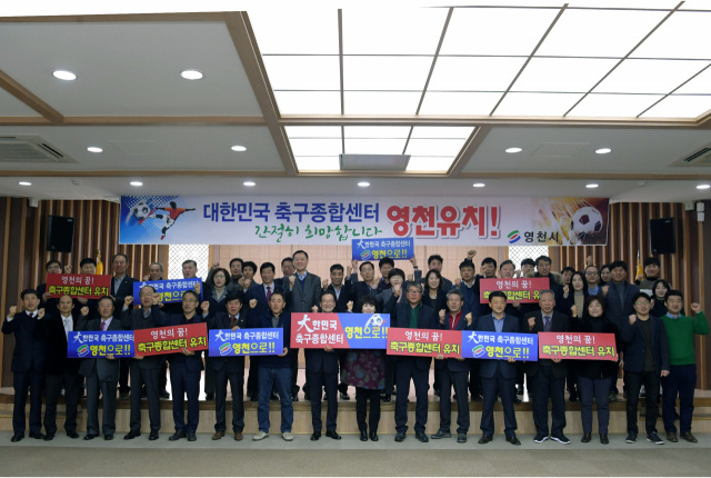 영천시는 21일 축구종합센터 유치를 위해 체육관계인 100여 명이 참석해 결의대회를 가졌다. 영천시 제공