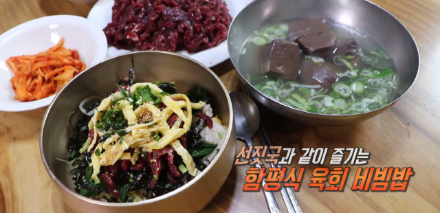 함평식육회비빔밥 무엇? 