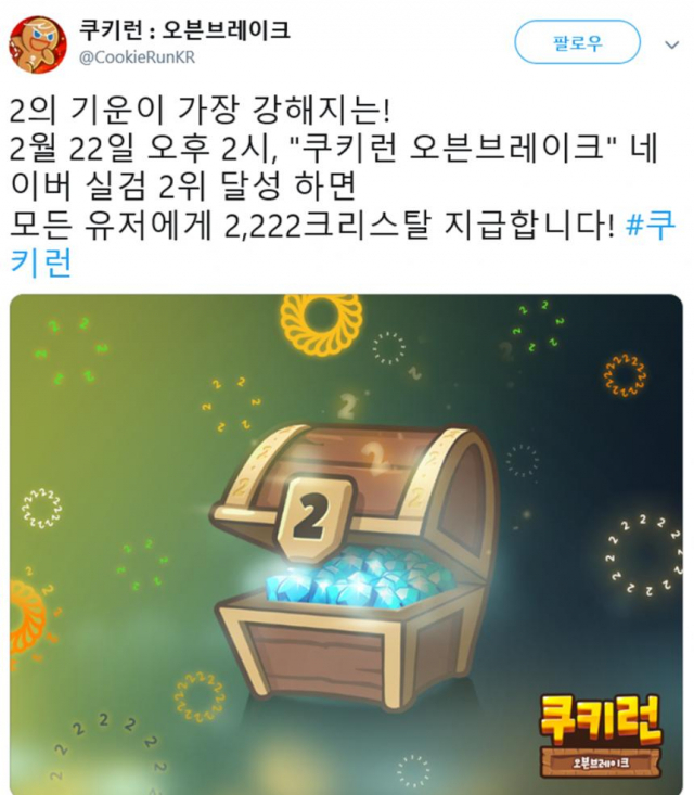 쿠키런 오븐브레이크 트위터 공지사항.