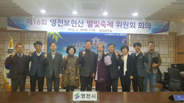 영천시는 지난 26일 보현산별빛축제위원회를 구성하고, 성공 개최를 위한 기획방향 및 발전방안 등을 논의하며 본격적 축제준비에 들어갔다. 영천시 제공