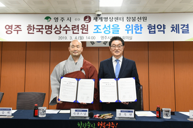 영주시와 참불선원이 한국명상수련원 조성 협약식을 체결했다. 영주시 제공