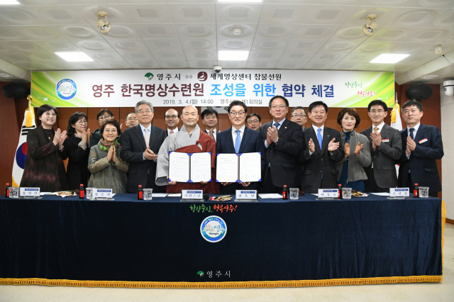 영주시와 참불선원이 한국명상수련원 조성 협약식을 체결했다. 영주시 제공