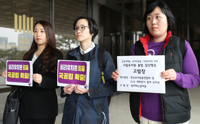 정치하는 엄마들의 장하나 공동대표(가운데)와 회원들이 5일 오후 서울 서초구 서울중앙지검에 한유총과 소속 유치원을 개학연기 사태와 관련 고발장 접수를 위해 청사에 들어서고 있다. 연합뉴스