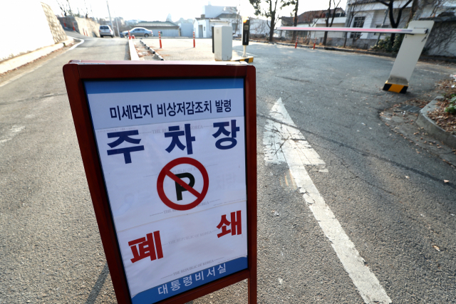 7일 오전 미세먼지 비상저감 조치 발령으로 청와대 직원 주차장이 폐쇄되어 있다. 청와대는 미세먼지 비상저감조치 발령 기간 보유 업무용 차량 51대 가운데 전기차 6대와 수소차 1대만 운행하고, 직원들도 같은 기간 불가피한 경우를 제외하고는 대중교통을 이용해 출근하도록 했다. 또한, 미세먼지 주의보 발령 시에도 직원 차량 2부제를 시행한다. 연합뉴스