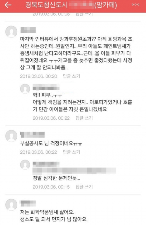 최근 지역 인터넷 커뮤니티에 올라온 호명초 환경 관련 우려 대화 내용. 캡처 사진