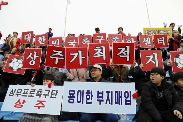 지난 2일 K리그 상주상무와 강원FC 개막전이 열린 상주시민운동장에서 관중들이 축구종합센터 상주유치 홍보피켓을 안은 채 상주상무팀을 응원하고 있다. 상주시 제공