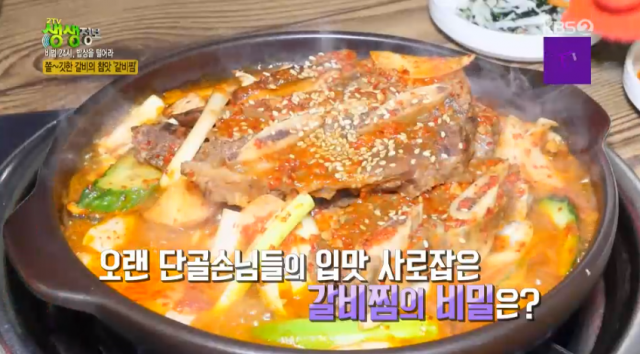 갈비찜·갈비탕 맛집 경남 함양 