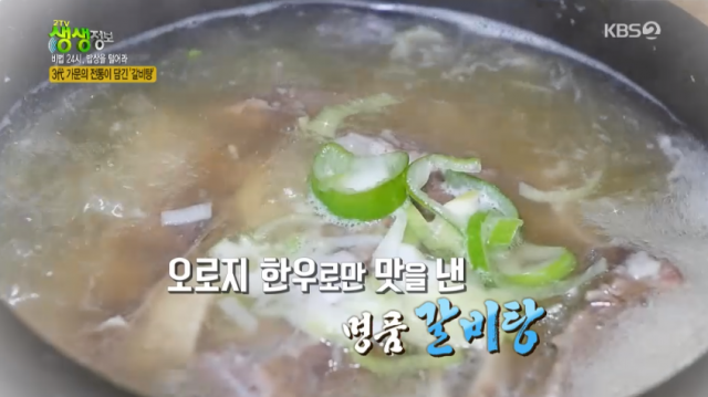 갈비찜·갈비탕 맛집 경남 함양 