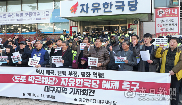 대구 진보시민사회단체 회원들이 14일 자유한국당 대구시당 앞에서 기자회견을 열고 