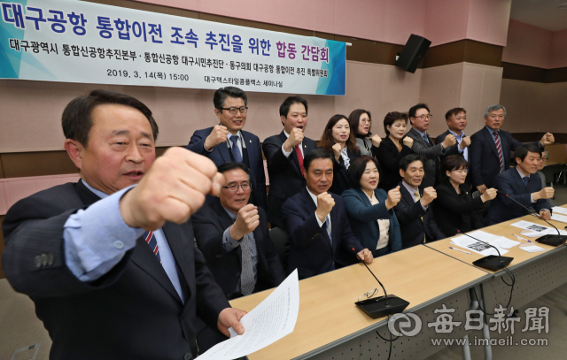 14일 오후 대구텍스타일콤플렉스(DTC)에서 열린 통합신공항 대구시민추진단과 동구의회 대구공항 통합이전 추진 특별위원회의 