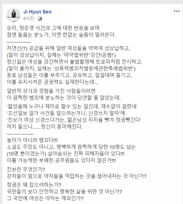 서지현 검사 페이스북 캡쳐