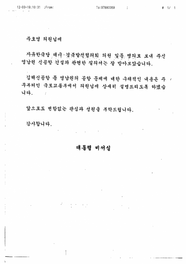 대구경북 자유한국당 국회의원 22명이 지난해 2월 21일 청와대에 