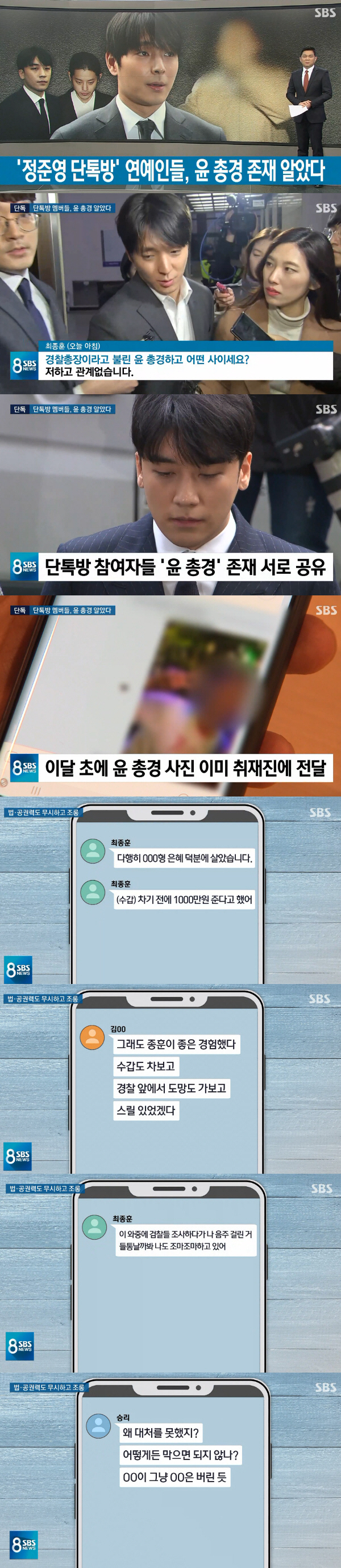 SBS 8시 뉴스 보도 내용 캡쳐