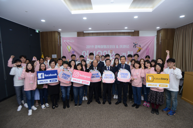 경북 여행 리포터와 기자단이 발대식을 마치고 기념촬영을 하고 있다. 경북문화관광공사 제공