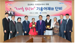 2016년 치매예방 홍보대사에 위촉된 천단비(사진 왼쪽 다섯번째) 씨와 한기웅(사진 오른쪽 네번째) 씨. 경상북도청 제공.