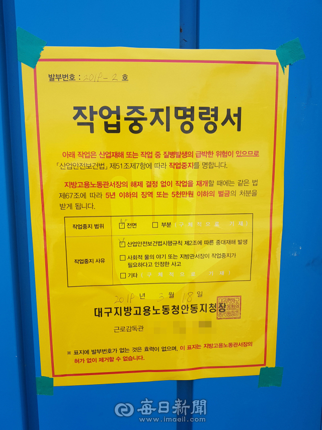 대구지방고용노동청은 18일 경북 북부권 환경에너지종합타운 공사현장에 대한 작업정지를 명령했다. 김영진 기자