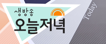 구례 산닭구이 19일 MBC 생방송 오늘저녁 소개. 홈페이지