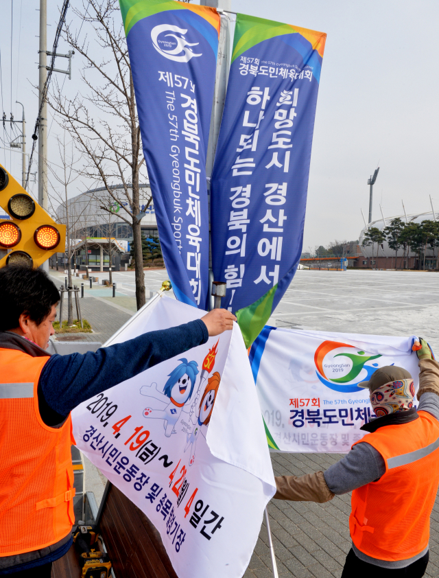 다음달 19일부터 22일까지 경산에서 열리는 제 57회 경북도민체전을 앞두고 이를 알리는 가로기들이 경산시민운동장 주변에 걸리고 있다. 경산시 제공