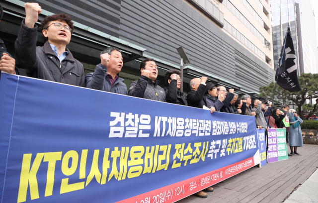 KT전국민주동지회와 KT노동인권센터 관계자들이 20일 서울 종로구 KT 광화문 사옥 앞에서 기자회견을 열고 KT 인사채용 비리에 대한 전수조사와 범죄 혐의자에 대한 엄정 수사를 촉구하고 있다. 연합뉴스