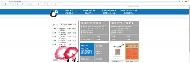 한국어문회 홈페이지 캡쳐