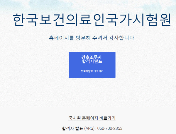 국시원 홈페이지 캡쳐