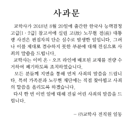 교학사가 올린 사과문