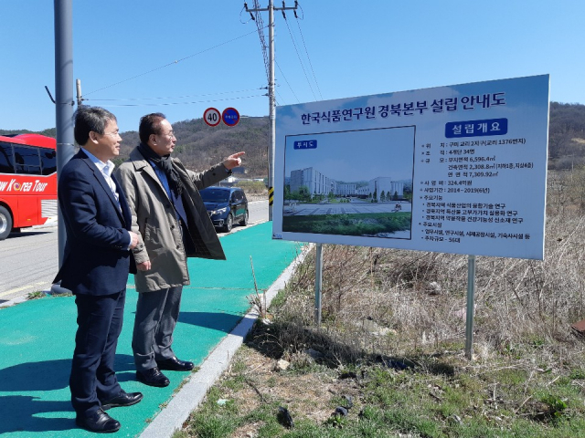 장세용 구미시장(오른쪽)이 4년이 넘도록 제자리걸음을 하고 있는 경북식품연구원 경북본부 사업 현장을 둘러보고 있다. 송용자 구미시의원 제공