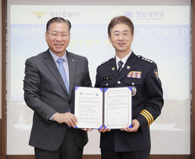 경산경찰서 김봉식 서장과 영남대 서길수 총장이 경북 빅데이터센터가 보유한 빅데이터를 활용해 지역 범죄예방을 할 수 있도록 협력하는 업무 협약을 체결했다.