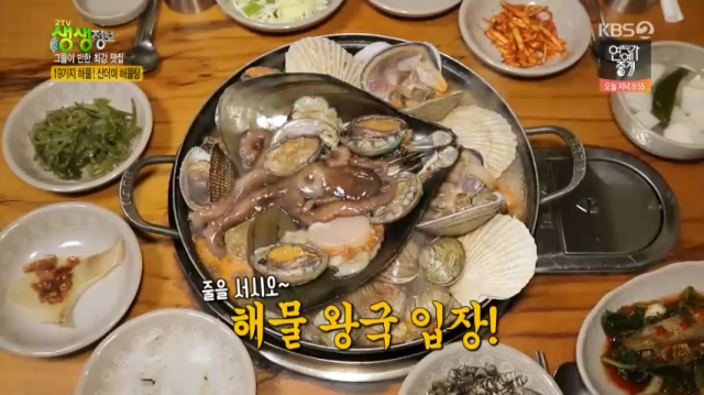 안성 19가지 모둠 산더미 궁중 해물탕·해물찜 식당 위치는? 2TV 저녁 생생정보통 맛집오늘. tv 화면 캡처