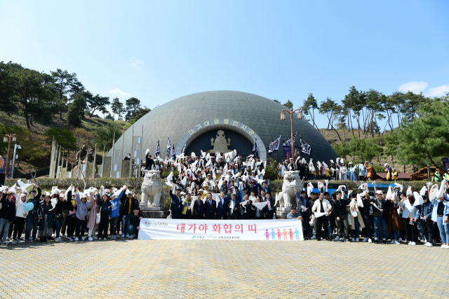 대가야 화합과 세계유산 등재를 기원하는 화합의 띠 퍼포먼스가 대가야박물관 및 왕릉전시관 앞에서 열렸다. 고령군 제공.