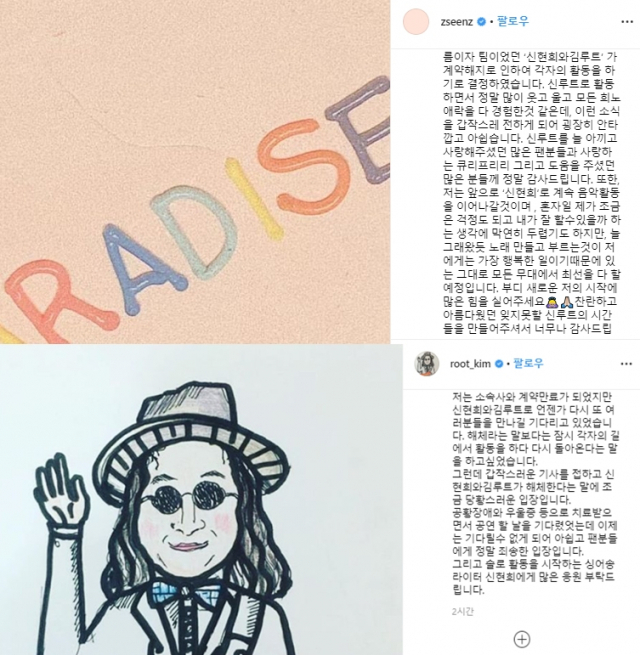 신현희, 김루트 인스타그램 글. 인스타그램 캡처