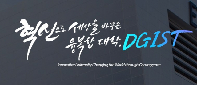 지난해 신입사원 연봉이 가장 높았던 공공기관은 대구경북과학기술원(DGIST)인 것으로 나타났다.