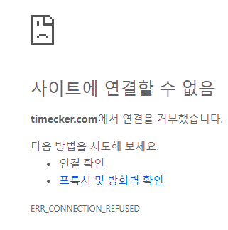 [속보] 타임시커 접속마비, 네이비즘은 접속 원활