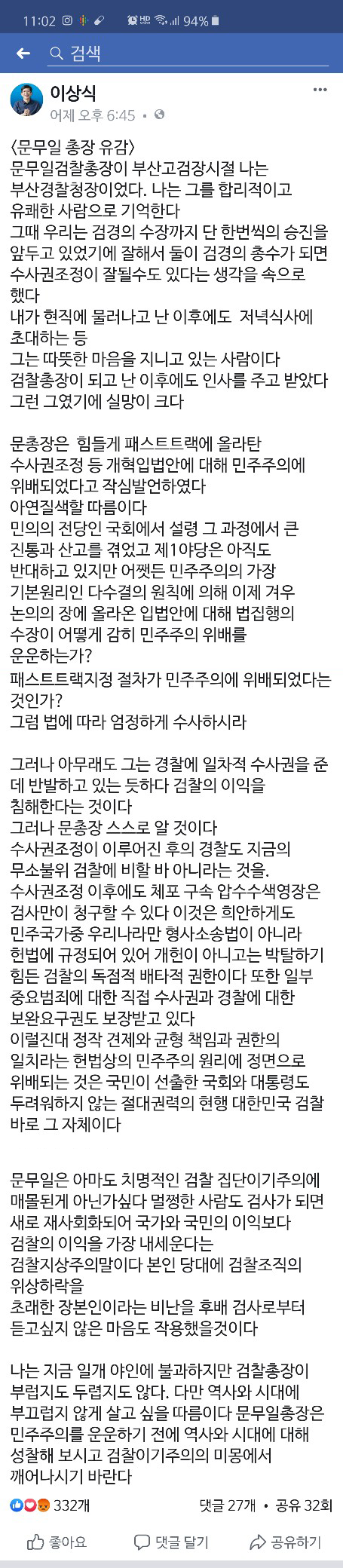 이상식 대구 수성을 지역위원장이 쓴 페이스북 글. 이상식 페이스북 캡쳐