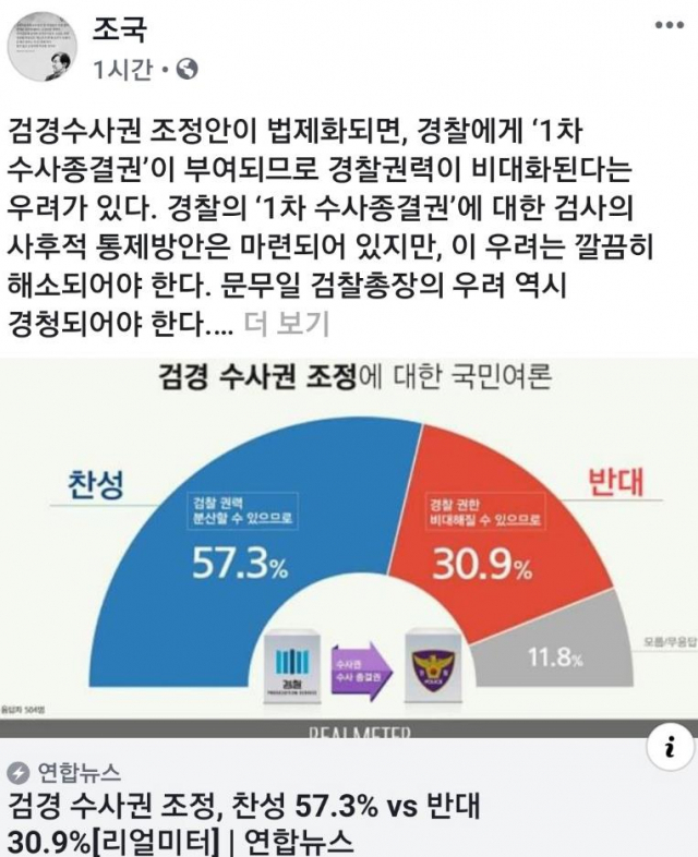 조국 청와대 민정수석이 검경 수사권 조정안에 문무일 검찰총장이 반대한 것에 대한 의견을 6일 자신의 페이스북에 올렸다. 조 수석은 