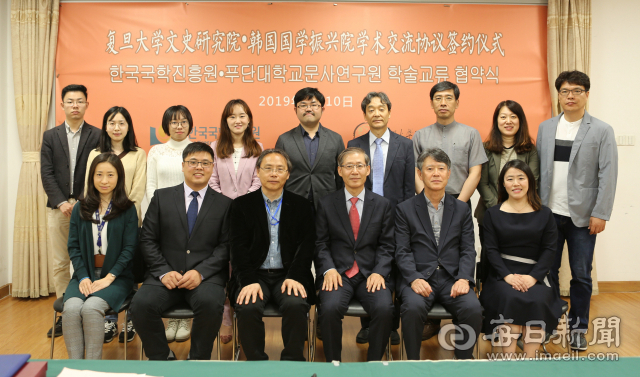 한국국학진흥원과 중국 푸단대가 학술교류 협정을 맺고 기념촬영을 하고 있다. 한국국학진흥원 제공