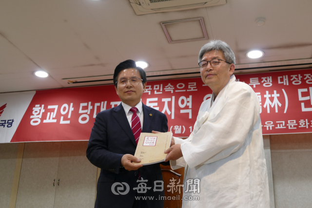 황교안 자유한국당 당대표가 류창해 서애종손과 서책 교환식을 하고 있다. 김영진 기자