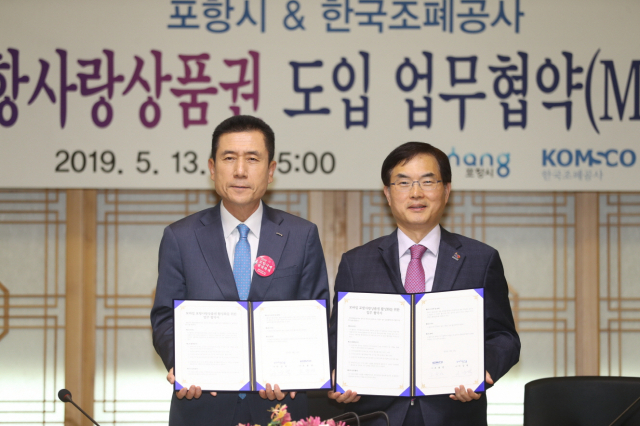 포항시와 한국조폐공사가 13일 모바일 포항사랑상품권 발행을 위한 협약을 맺고 있다. 포항시 제공