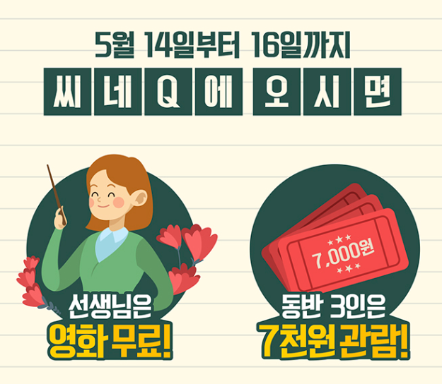 씨네큐 선생님 감사제. 씨네큐 홈페이지