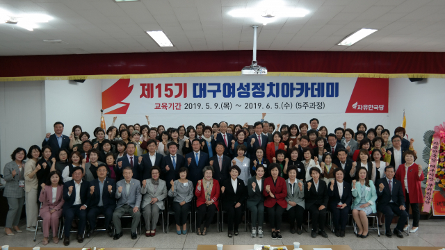 지난 2일 자유한국당 대구시당의 대구여성정치아카데미가 개강한 가운데 회원 및 졸업생 등이 개강 기념촬영을 하고 있다. 한국당 대구시당 제공