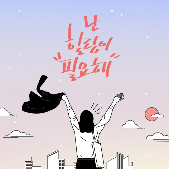 기업 관계자들은 밀레니얼 세대의 문화를 이해하고 맞춰나가지 못하면 도태될 수밖에 없다고 경고한다. 클립아트코리아 제공