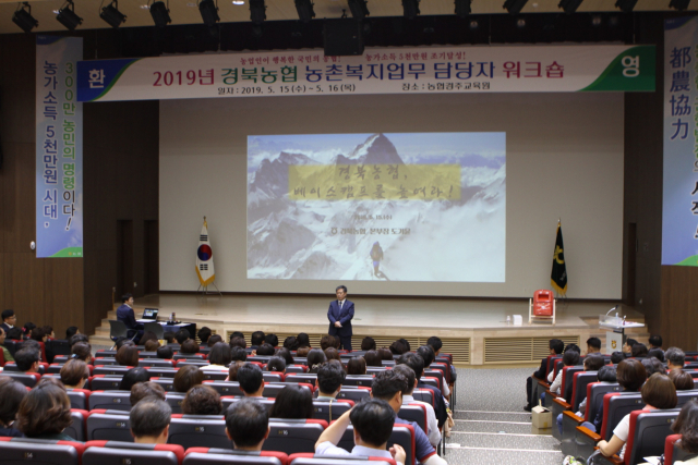 도기윤 경북농협 본부장이 워크숍에서 특강을 하고 있다. 경북농협 제공